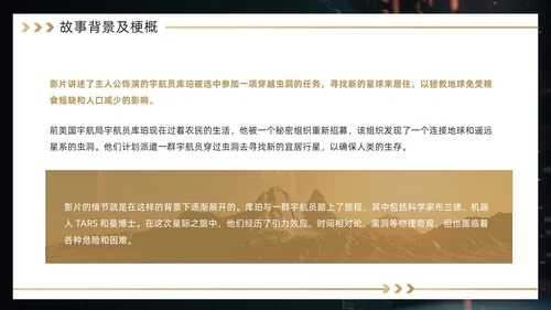 黑金色简约风《星际穿越》电影赏析PPT模板电影鉴赏