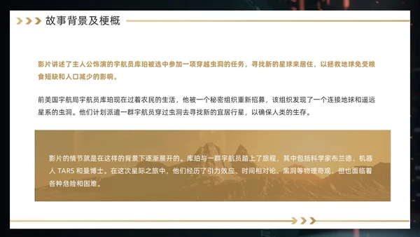 黑金色简约风《星际穿越》电影赏析PPT模板电影鉴赏