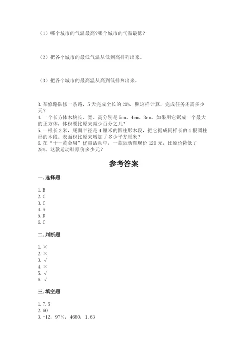 大连市中山区六年级下册数学期末测试卷带答案.docx