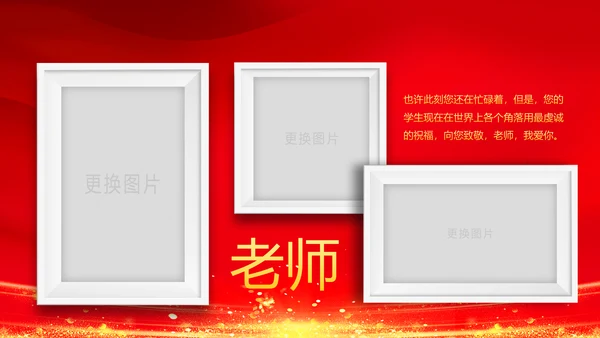 红色震撼开场教师节颁奖典礼PPT模板