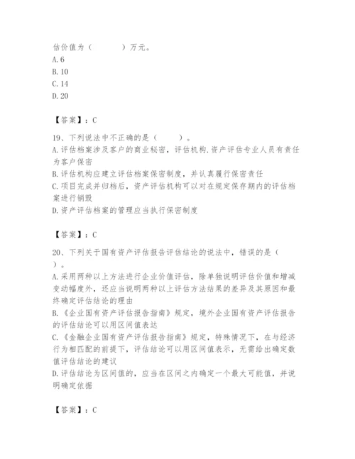 资产评估师之资产评估基础题库精品（必刷）.docx