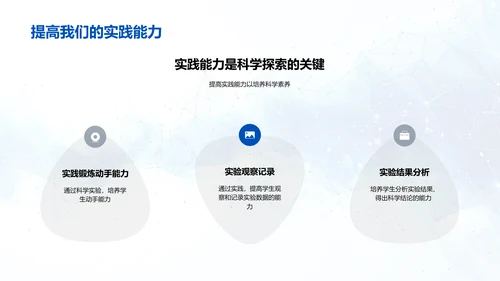 探索科学世界PPT模板