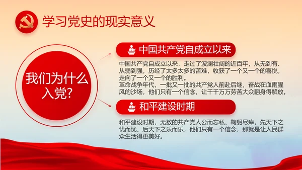 永远跟党走党建党支部工作总结汇报PPT党课