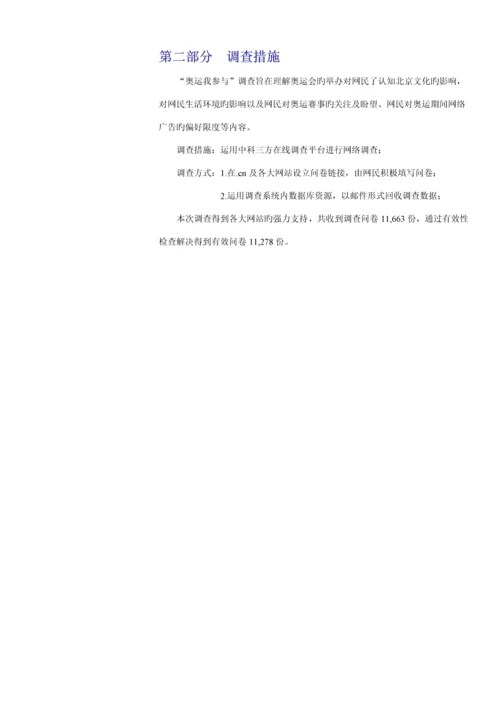 “奥运我参与”调查汇总报告书.docx
