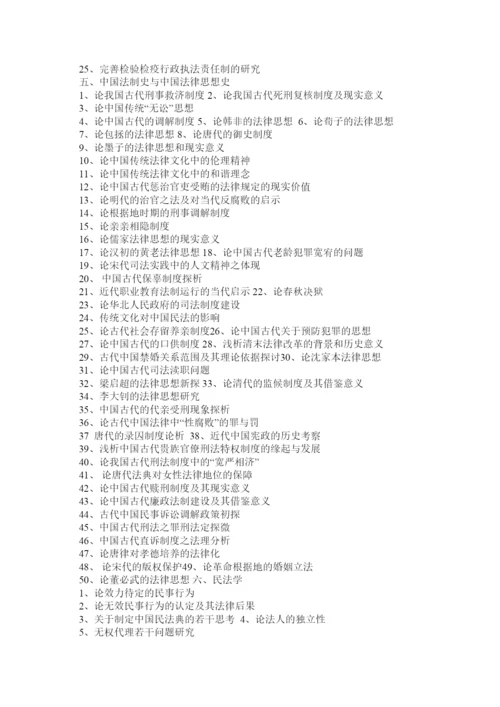 【精编】法律论文.docx