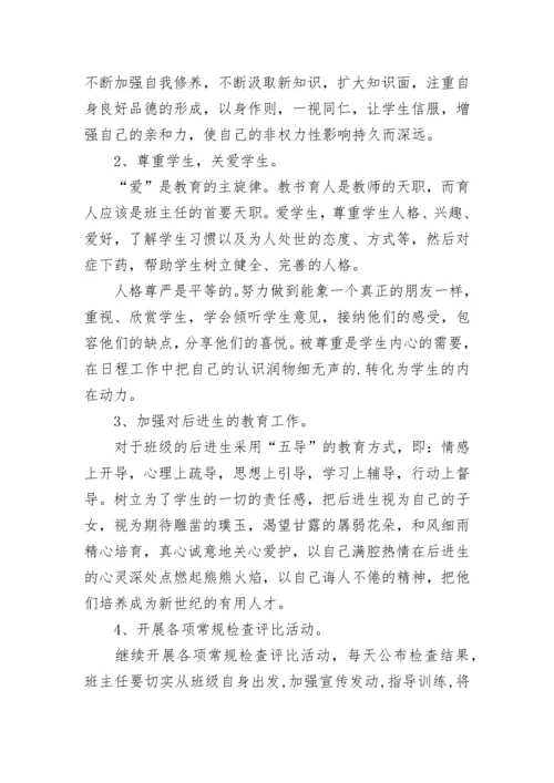 初中班主任八年级工作计划.docx