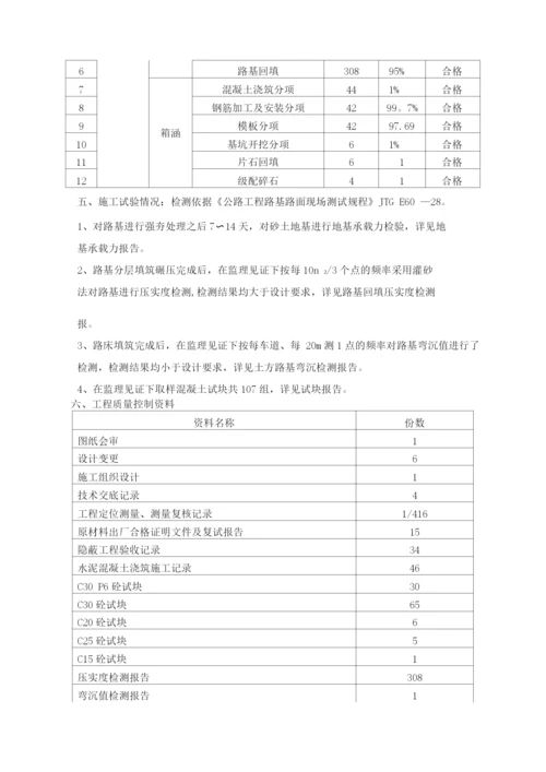 道路工程路基分部施工总结.docx