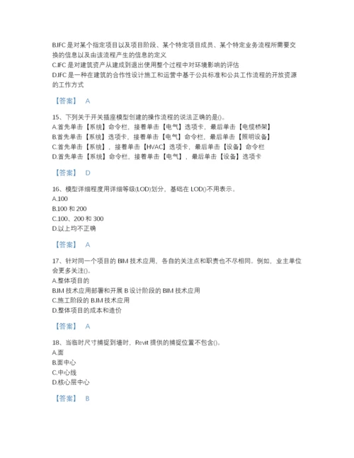 2022年吉林省BIM工程师之BIM工程师通关提分题库及一套参考答案.docx