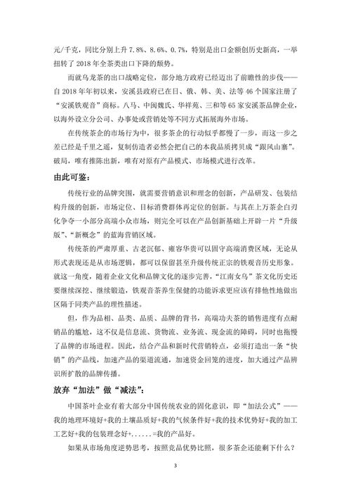 茶叶品牌突围市场分析营销策划