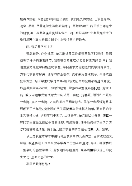 高考后高中教师总结