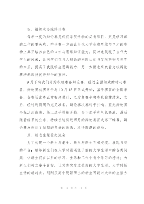 学习部年度工作总结.docx