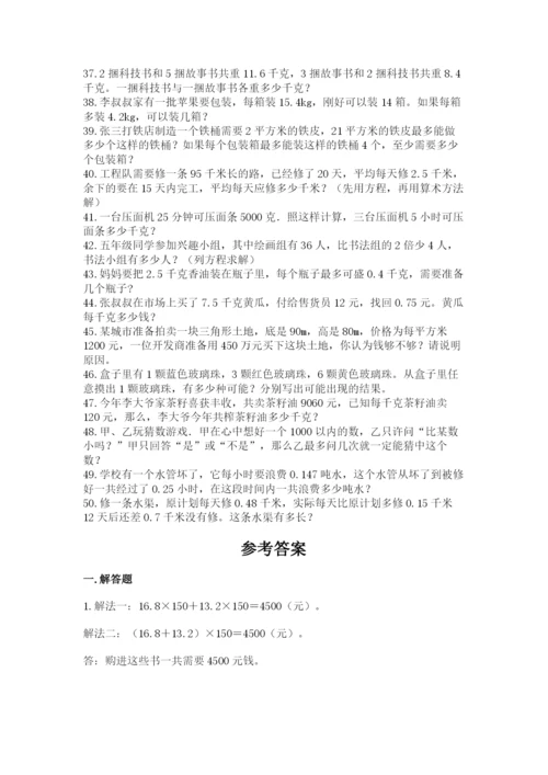 小学五年级数学应用题大全（夺冠系列）.docx