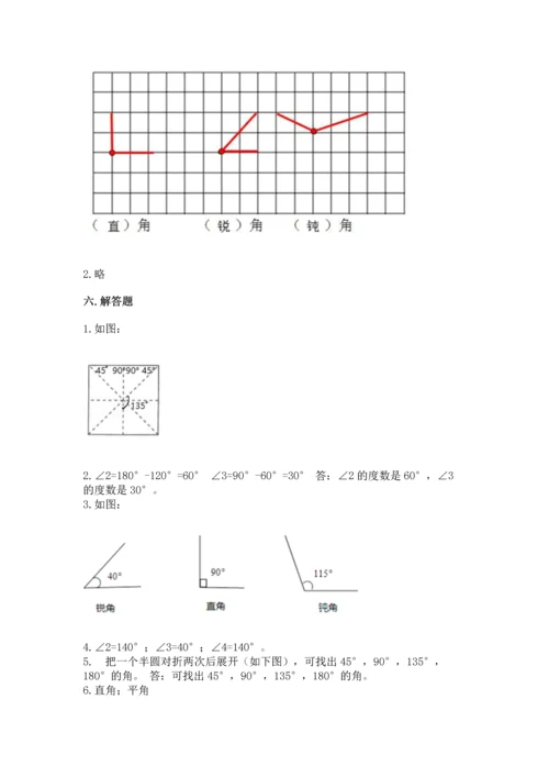 西师大版四年级上册数学第三单元 角 测试卷及完整答案【名师系列】.docx