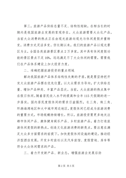 大众化旅游调查研究报告.docx