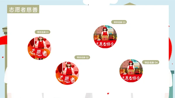 志愿者慈善爱心公益活动宣传通用PPT