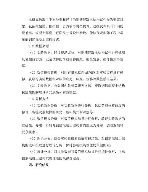 钢筋混凝土结构抗震性能的实验研究