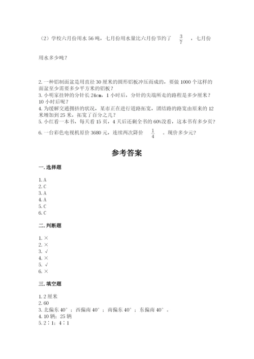 六年级数学上册期末考试卷附参考答案【精练】.docx