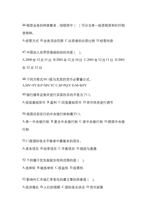 2023年重庆国开金融学(原货币银行学)网上测试考试含答案.docx