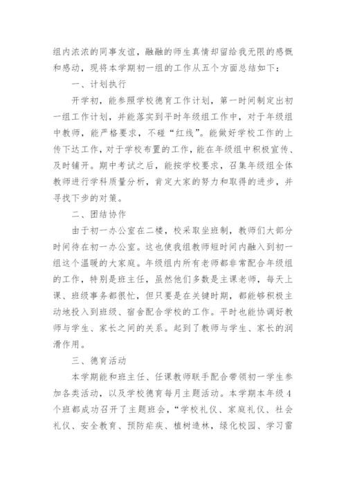 初一年级组长工作总结_2.docx