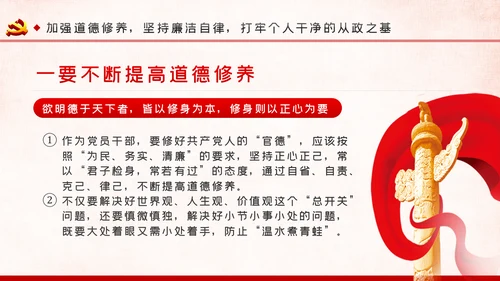 建设忠诚干净担当的高素质干部队伍ppt党课