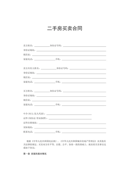专业公积金贷款二手房买卖合同范本