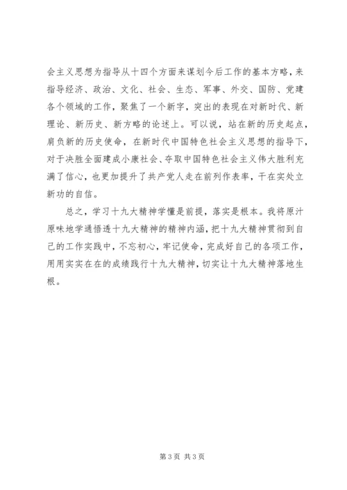 学习党的十九大精神心得体会 (8).docx