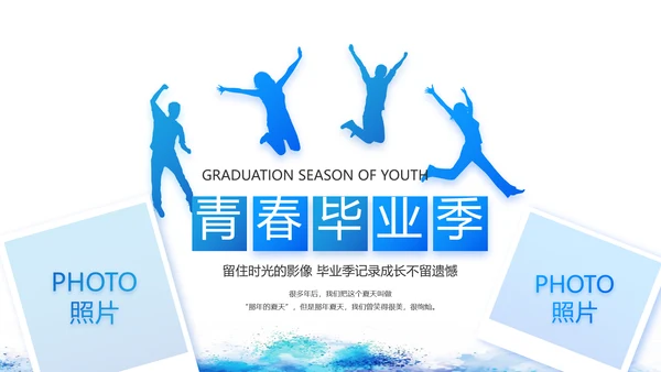 致青春毕业季青春毕业纪念册PPT动态模板