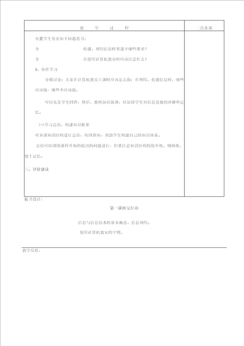龙教版第一册信息技术计算机教案