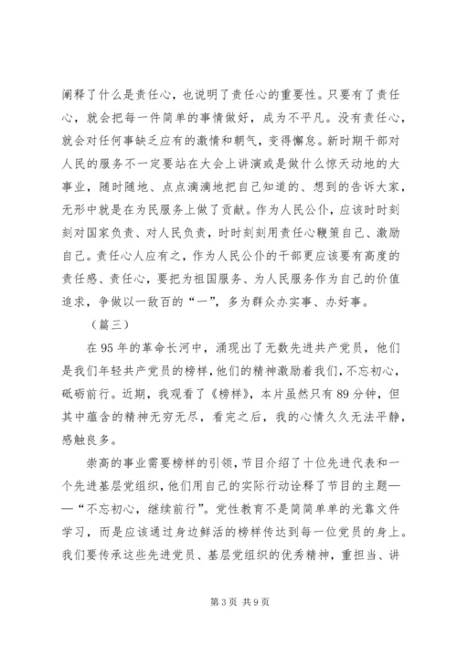 学习榜样心得体会六篇.docx