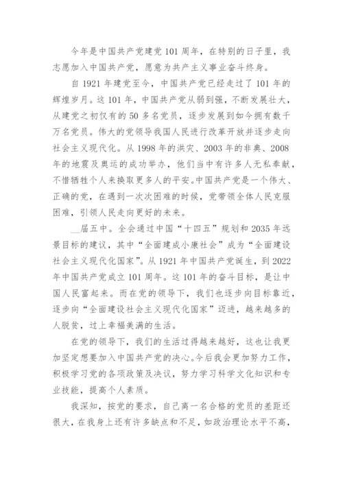 2024入党申请书最新优秀范文模板大全【10篇】.docx