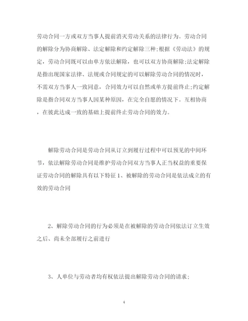 精编之试用期劳动合同解除如何维权.docx