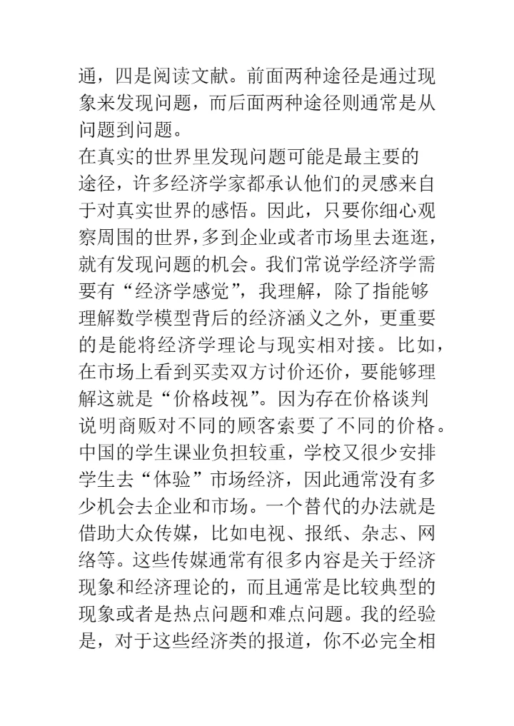 如何创作经济学论文？.docx