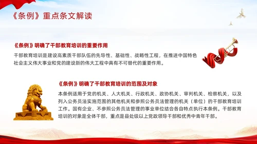 红色简约《干部教育培训工作条例》PPT模板宣传PPT动态PPT干部培训