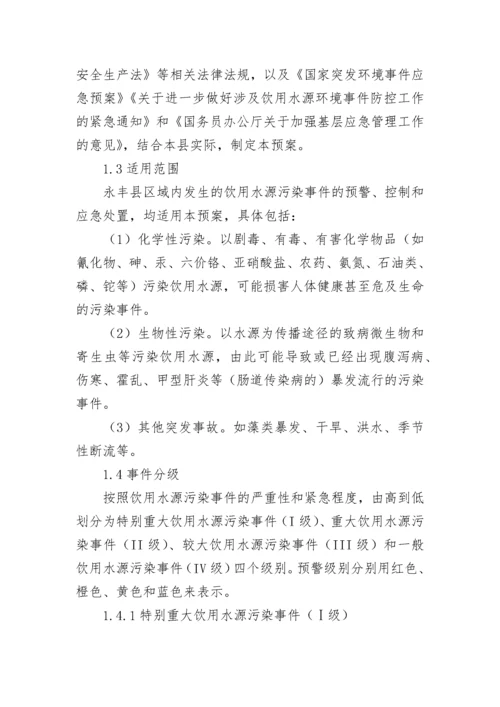 2023年水污染突发环境事件应急预案.docx