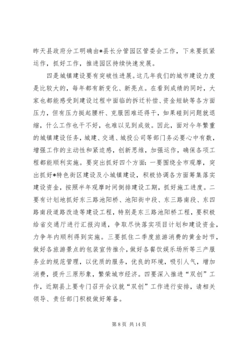 全县一季度经济运行分析会致辞提纲.docx