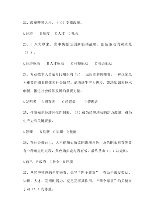 专业技术人员内生动力与职业水平单选题.docx