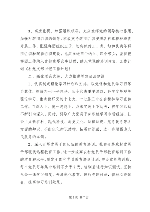 精选最新党支部书记XX年度工作计划2篇.docx