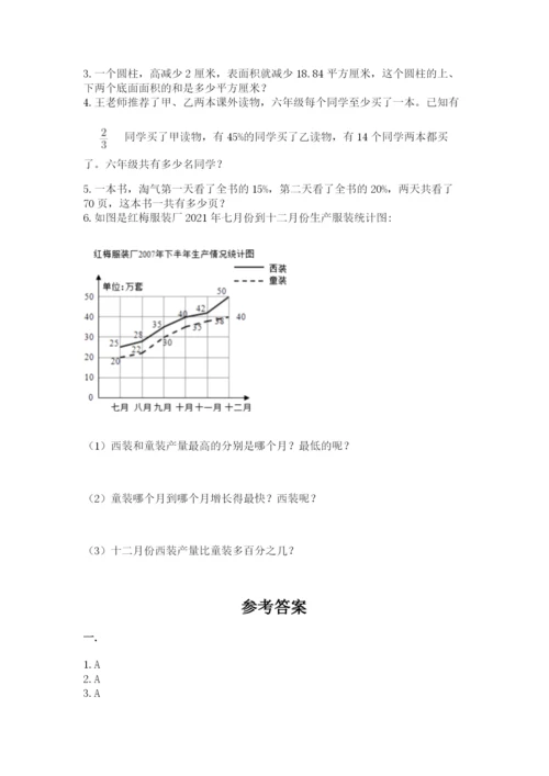 苏教版数学小升初模拟试卷（word）.docx