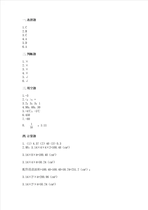 2022年六年级下册数学期末测试卷精品含答案