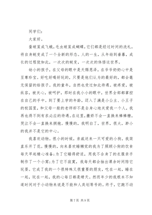 关于成长的经典演讲稿.docx