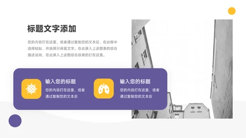黄紫简洁员工心态管理培训PPT模板