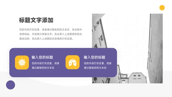 黄紫简洁员工心态管理培训PPT模板