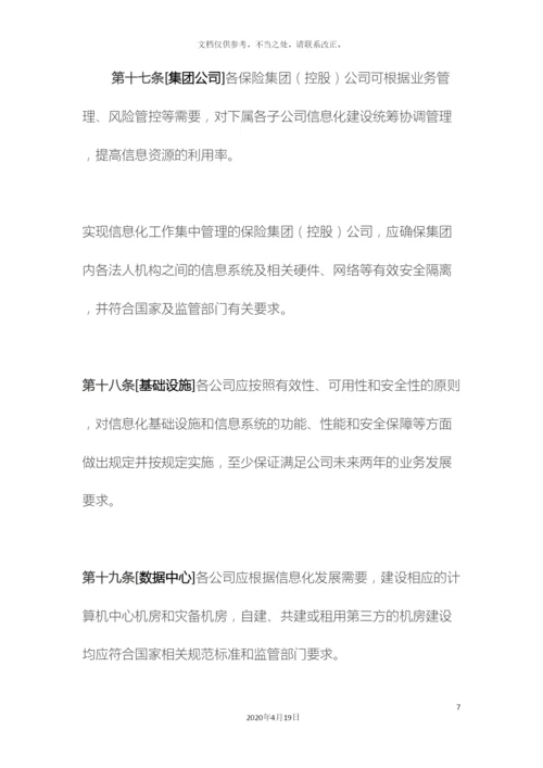 保险公司信息化工作管理规定.docx