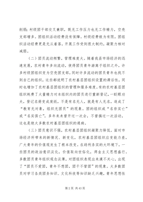 关于乡镇共青团工作的调研与思考.docx