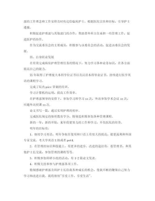 精编之护士长工作年度总结范文三篇.docx