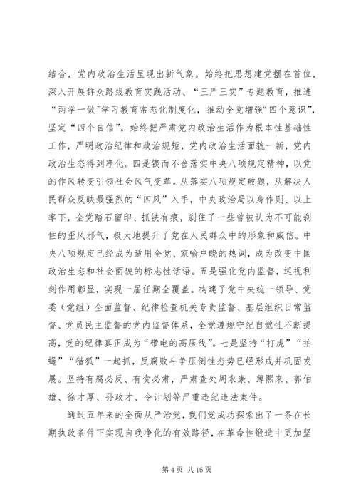 学习十九大精神党课讲稿.docx