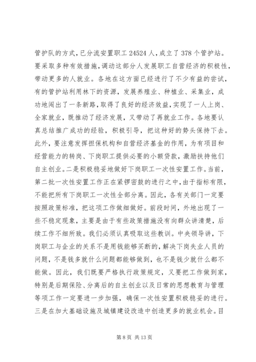 区再就业工作大会讲话稿.docx