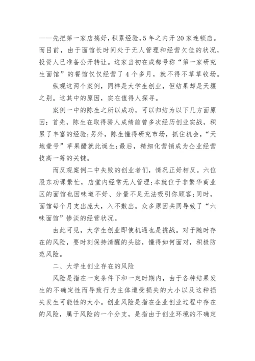 创业风险与防范措施.docx