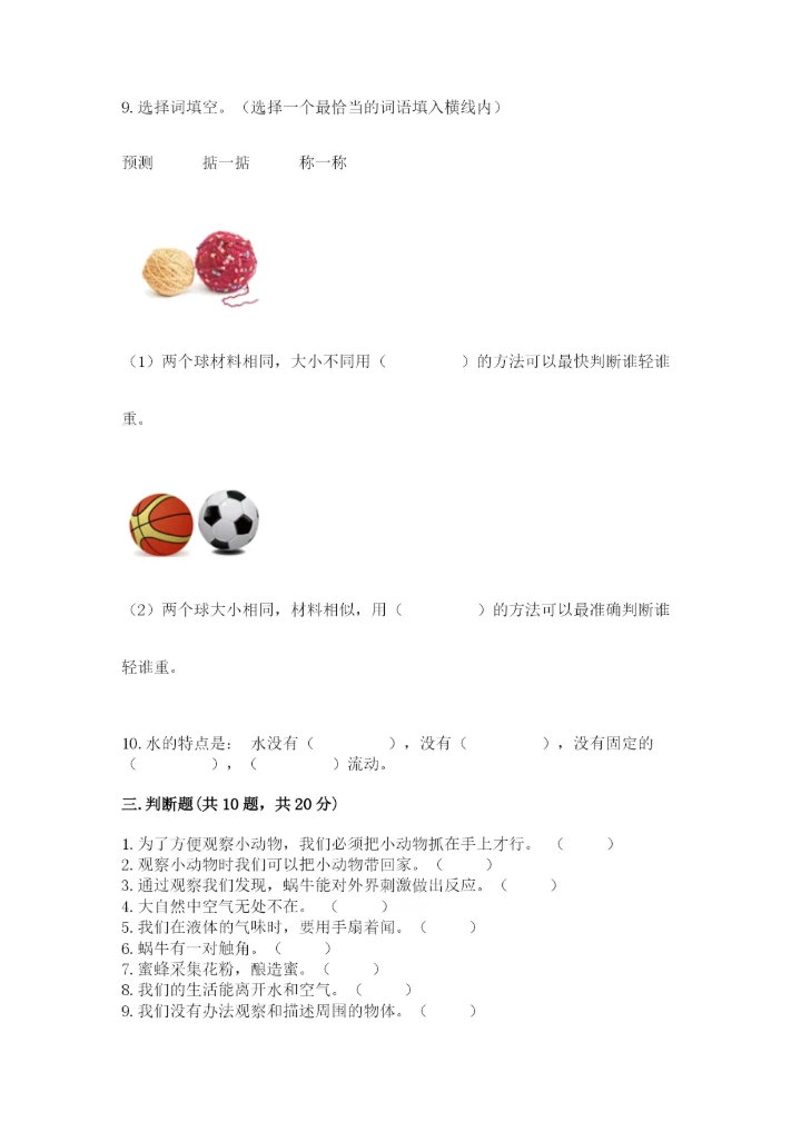 教科版一年级下册科学期末测试卷汇总.docx