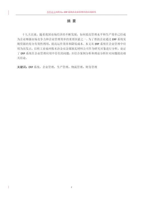 162806137-刘奕凡-毕业论文-修改稿-2.docx